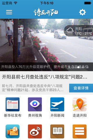 诗画开阳 screenshot 2