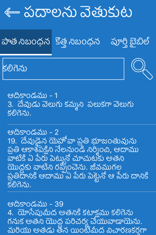 Telugu Bible * screenshot 4