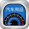 天津汽车用品平台