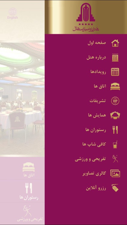 Esteghlal Hotel screenshot-4