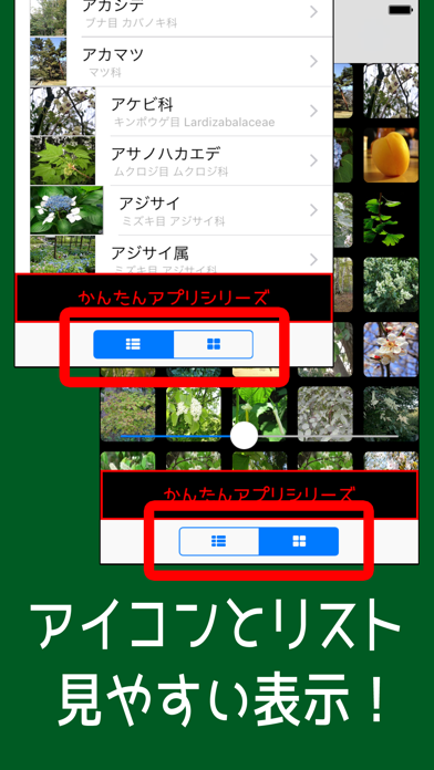 き図鑑 世界の品種 =木237種類= screenshot1