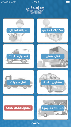 Sa3idny - ساعدني(圖5)-速報App