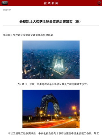 中国新闻 HD - 合成最新消息 screenshot 4