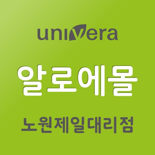 유니베라 노원제일대리점 알로에몰 icon