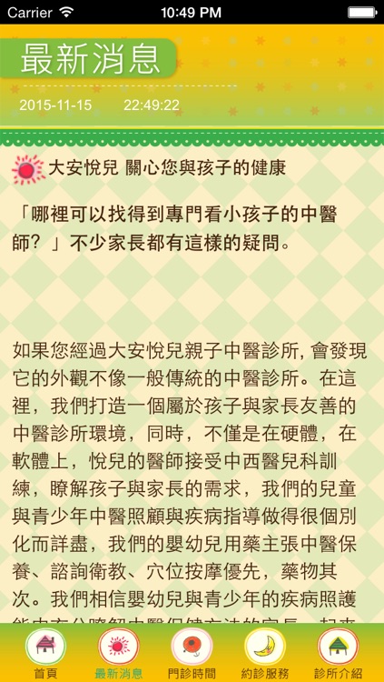 大安悅兒親子中醫診所
