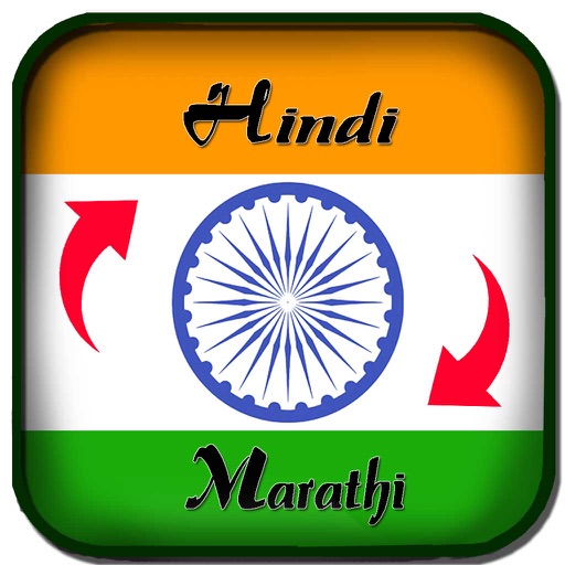Hindi to Marathi Translator - Marathi to Hindi Translation & Dictionary