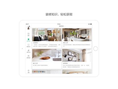 土巴兔装修HD-家装设计家居建材一式服务平台 screenshot 2