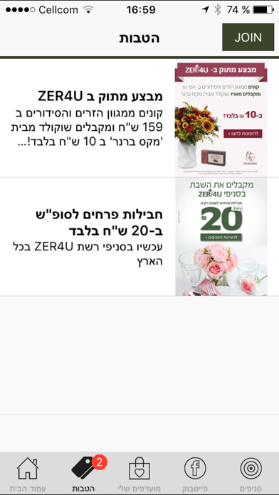 ZER4U - זר פור יו Screenshot 5