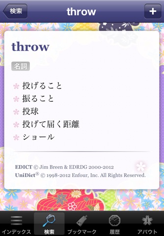 Sakura Japanese Dictionary screenshot 2