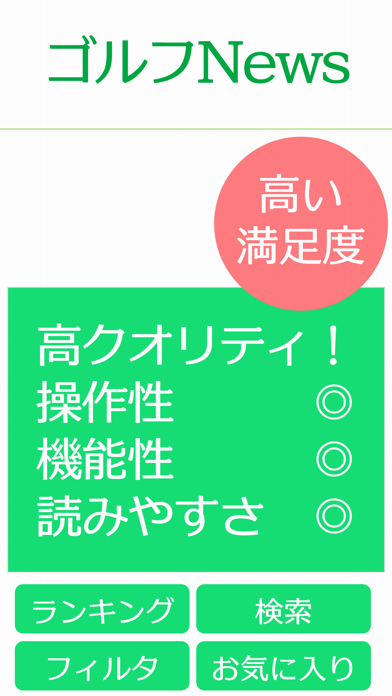 スマートゴルフニュース 〜ゴルファー必携アプリ〜のおすすめ画像2