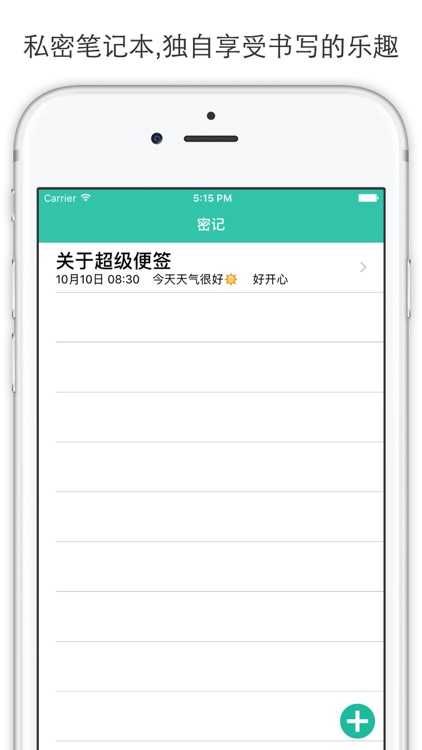 超级便签-简单方便的备忘任务日记助手 screenshot-3