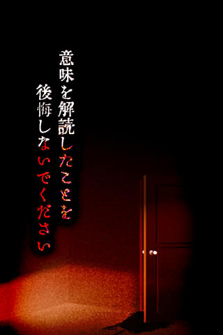 意味がわかると怖い話-この意味怖を理解し、本当の恐怖を謎解く勇気はありますか？【意味怖推理】 - náhled