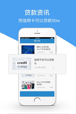 借点钱-快速容易贷款资讯攻略 screenshot 2