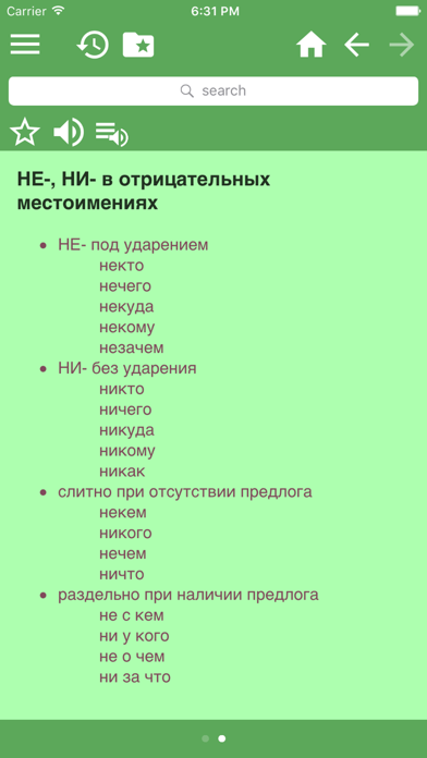 Правила русского языка - грамматика screenshot 2