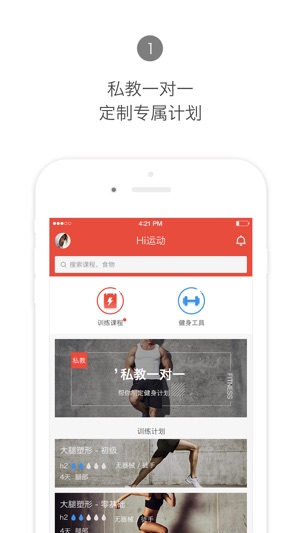 Hi运动私教版-为您定制增肌减肥计划