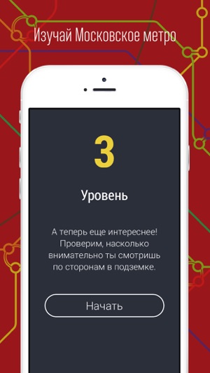 MetroQuiz: Угадай станцию метро(圖4)-速報App