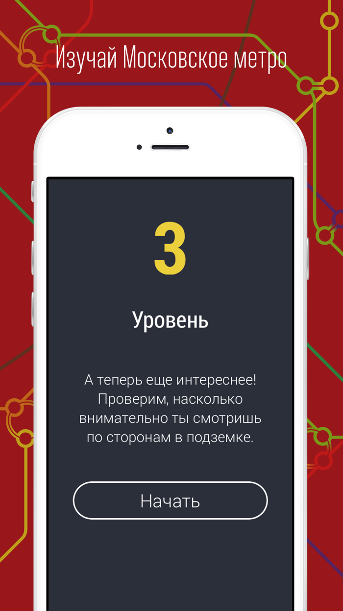 MetroQuiz Угадай станцию метро