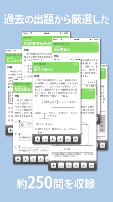 FP2級 学科 一問一答問題集 screenshot1