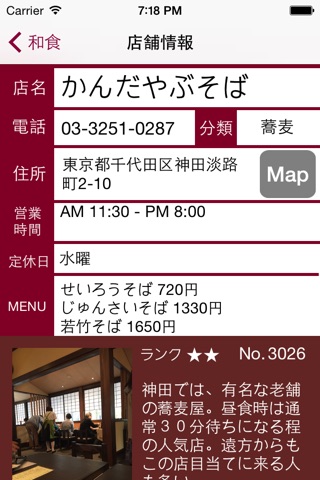 神田美食 screenshot 3