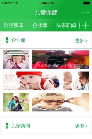 儿童保健客户端 screenshot 2