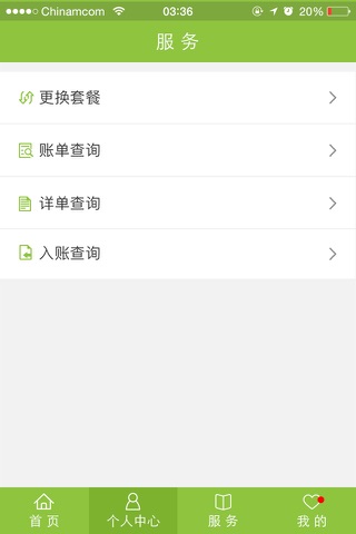 中麦通信 screenshot 3