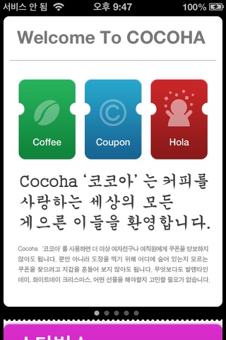 코코아 - 생활을 바꾸는 스마트한 적립 습관 screenshot 2