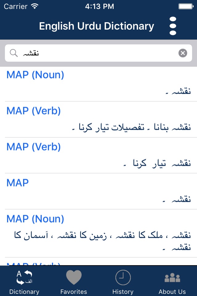 Urdu to English - English to Urdu Dictionary screenshot 3