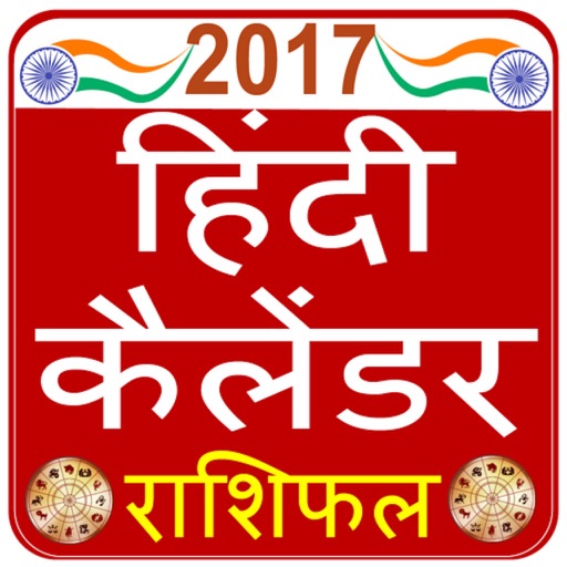 Hindi Calendar 2017 and Rashifal icon