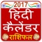 Hindi Calendar 2017 with Govt