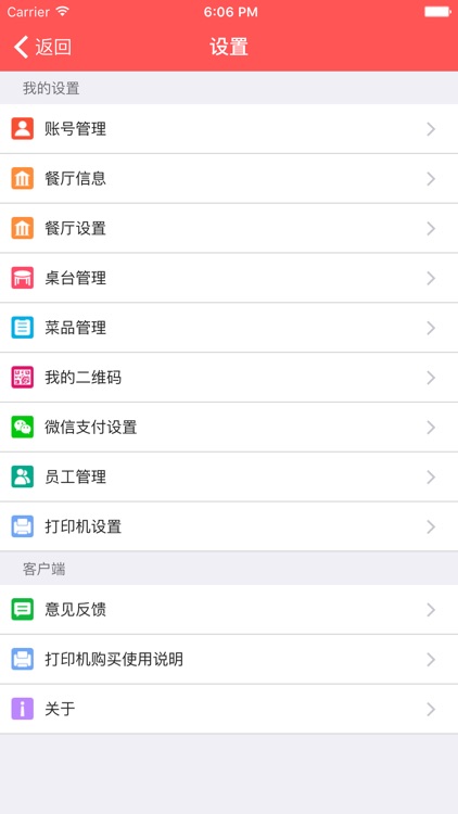 上饭快餐饮管家手机版 screenshot-4
