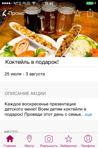 Арахис screenshot 4