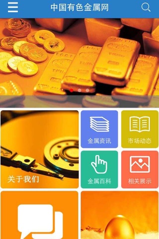 中国有色金属网 screenshot 2