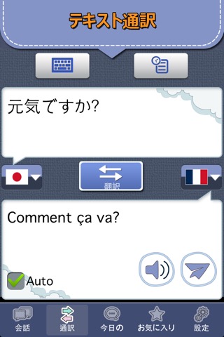 フランス語会話マスター[PRO]のおすすめ画像2