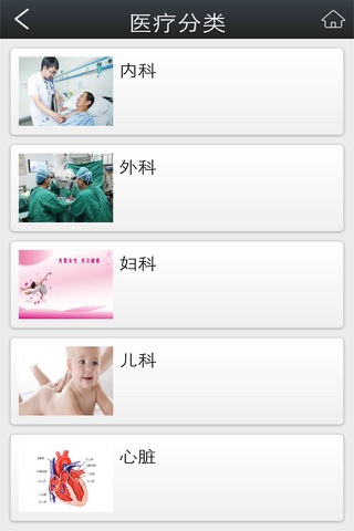 永州医疗 screenshot 3