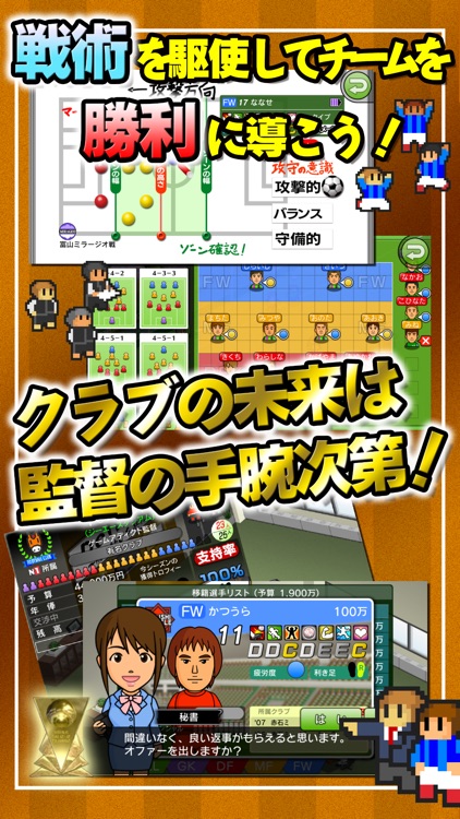 カルチョビットａ アー サッカークラブ育成シミュレーション By Game Addict Co Ltd