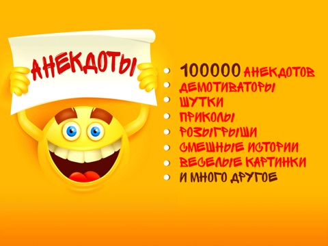 Скриншот из Анекдоты и смешные истории бесплатно