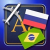 Trav Brazilian-Russian Dictionary-Phrasebook