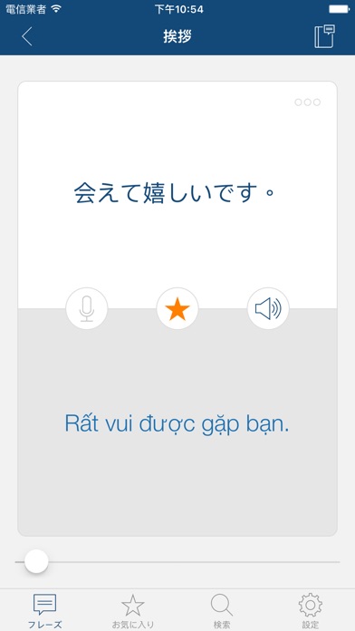 ベトナム語を学ぼう screenshot1