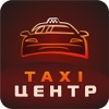 Такси Центр Тутаев