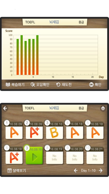 뇌새김 영단어 - TOEFL screenshot-3