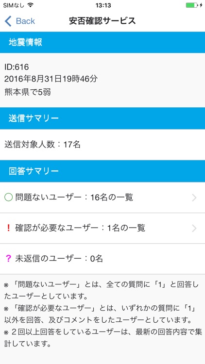 安否確認サービス