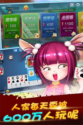 争上游-经典棋牌游戏 screenshot 4