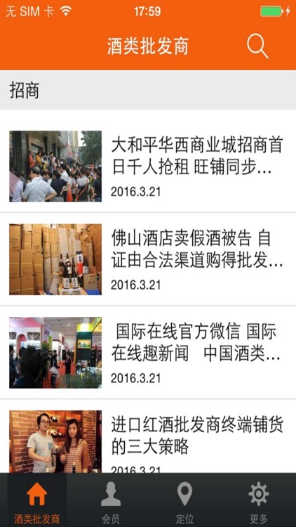 酒类批发商（Wine Merchants） screenshot-4