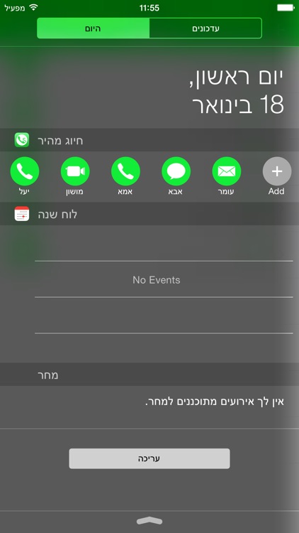 !חיוג מהיר