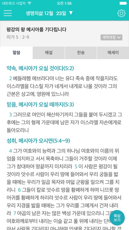 생명의삶 정식버전