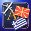 Trav Greek-Macedonian Dictionary-Phrasebook