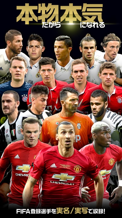 FIFA ワールドクラスサッカー 2017