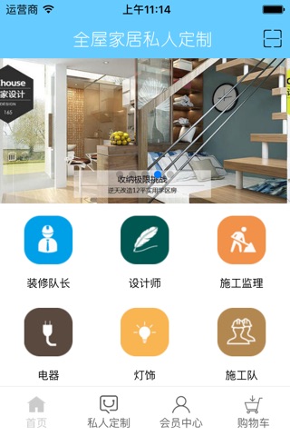 全屋家居私人定制 screenshot 3
