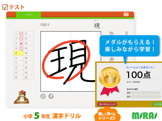 Telecharger 小５漢字ドリル 小学校で学ぶ漢字185字 Pour Ipad Sur L App Store Education