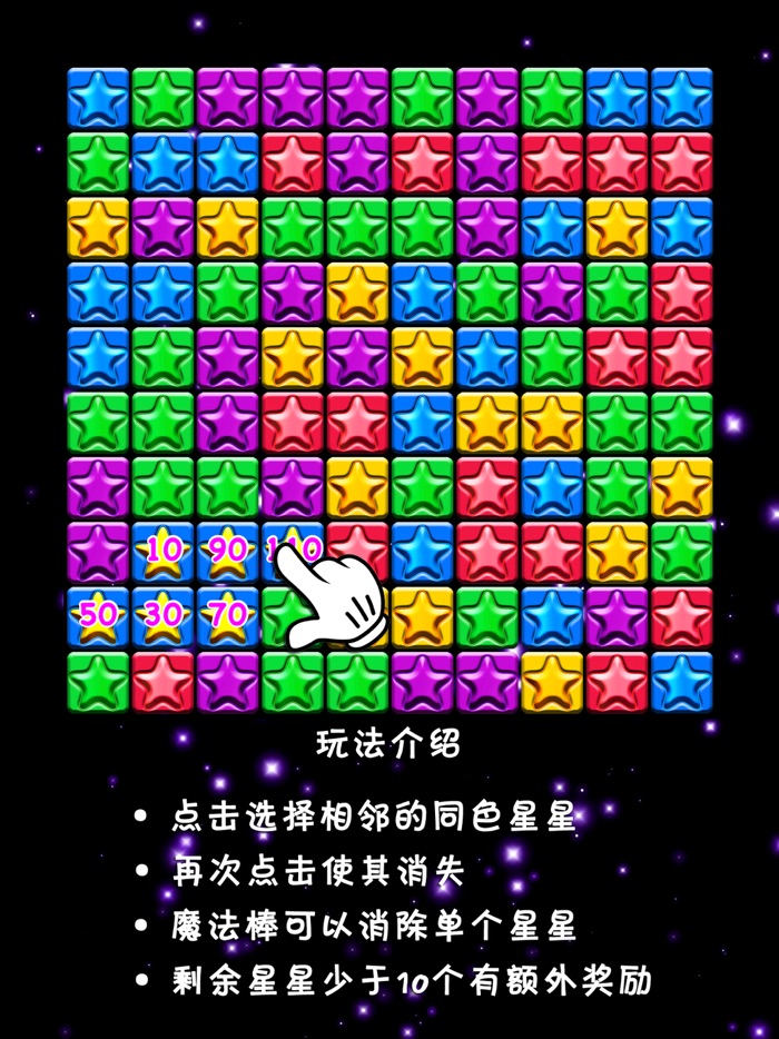星星消除游戏